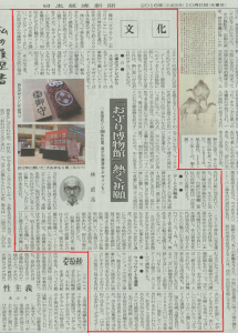 日本経済新聞（平成28年10月6日付）文化面