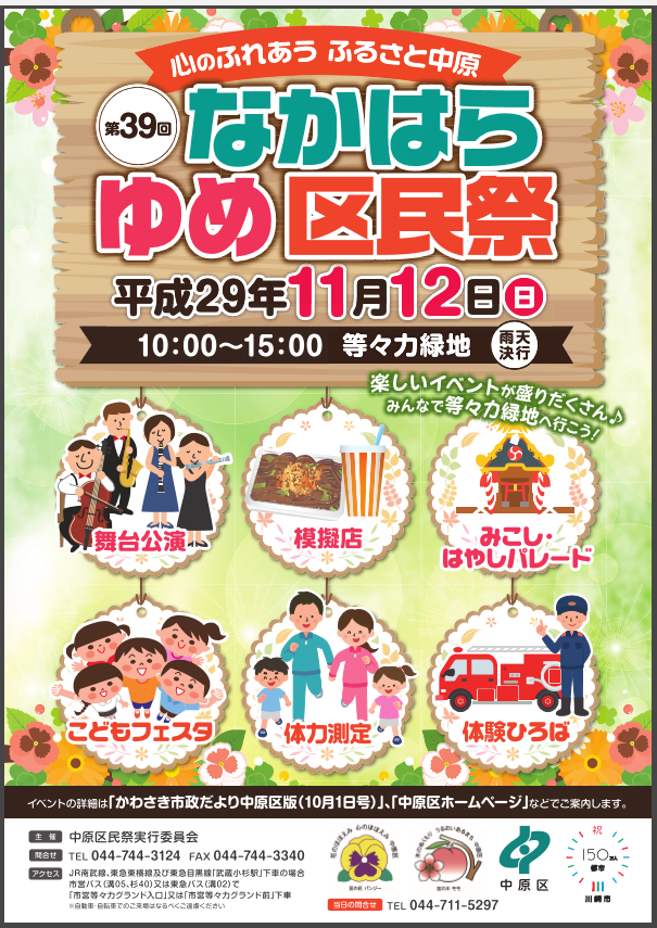 なかはらゆめ区民祭11月12日 日 等々力緑地にて開催