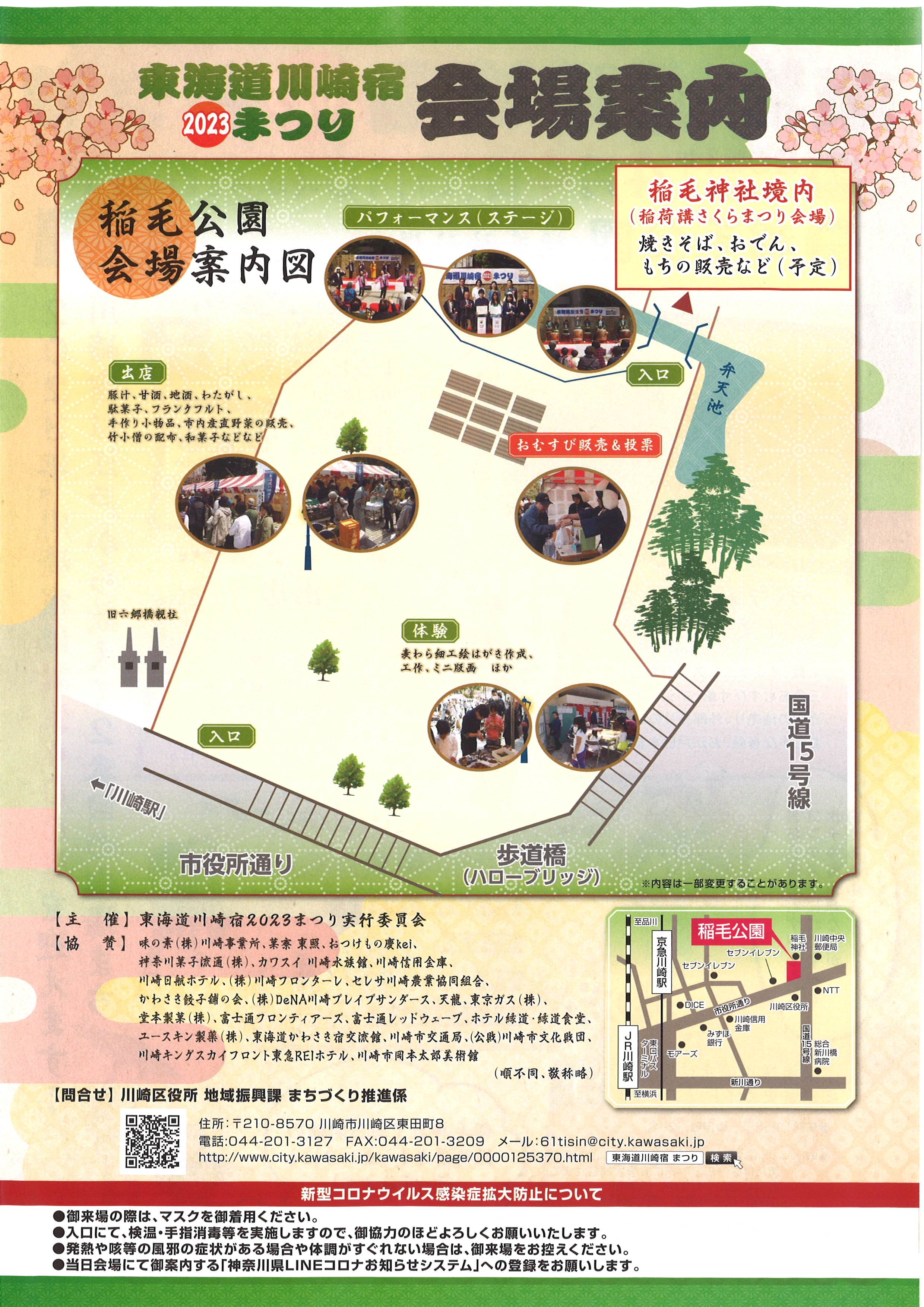 東海道川崎宿2023まつり（川崎区・稲毛公園） 4月4日(日) 