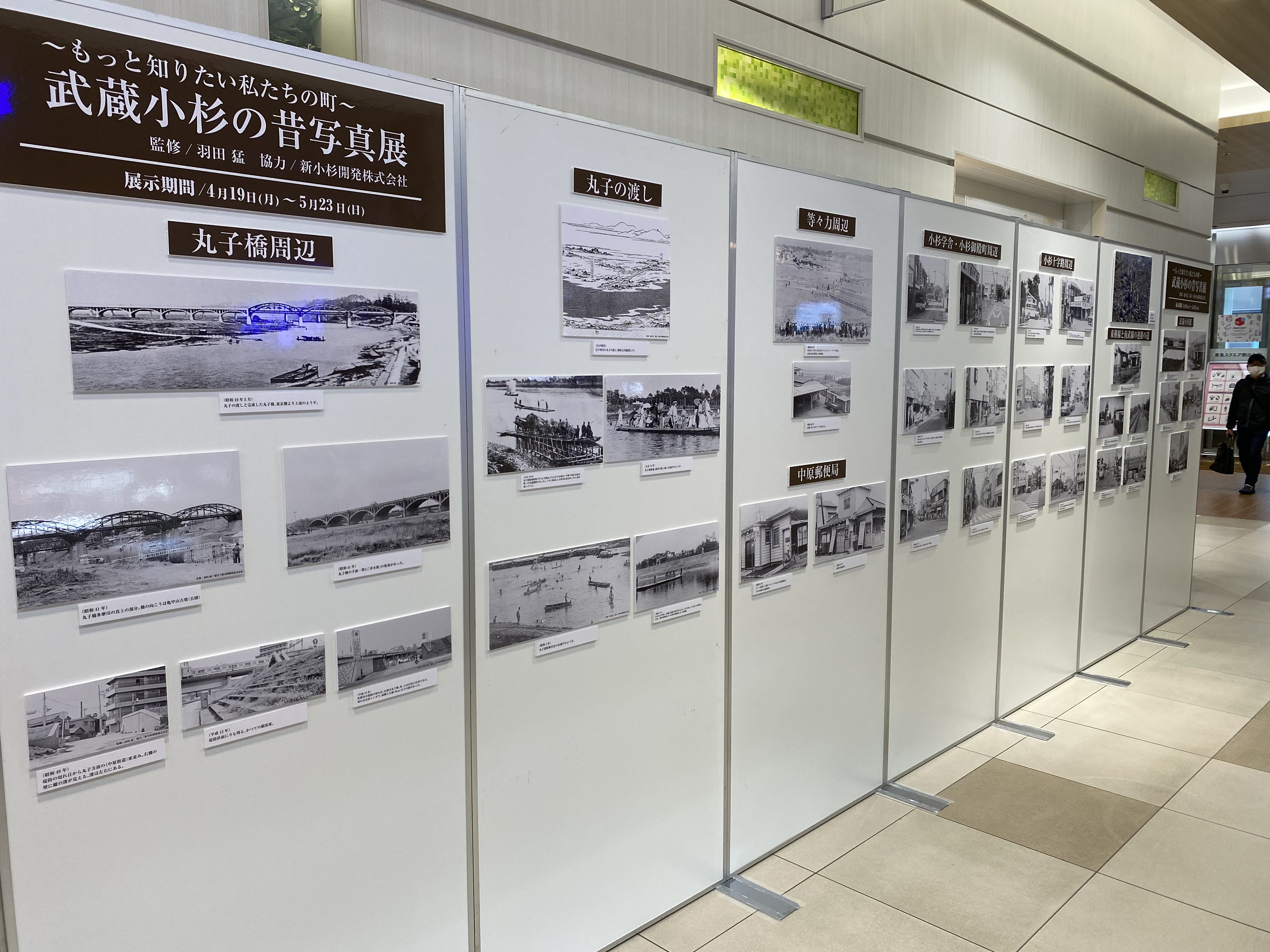 武蔵小杉の昔写真展 ららテラス武蔵小杉 4月19日 月 5月23日 日