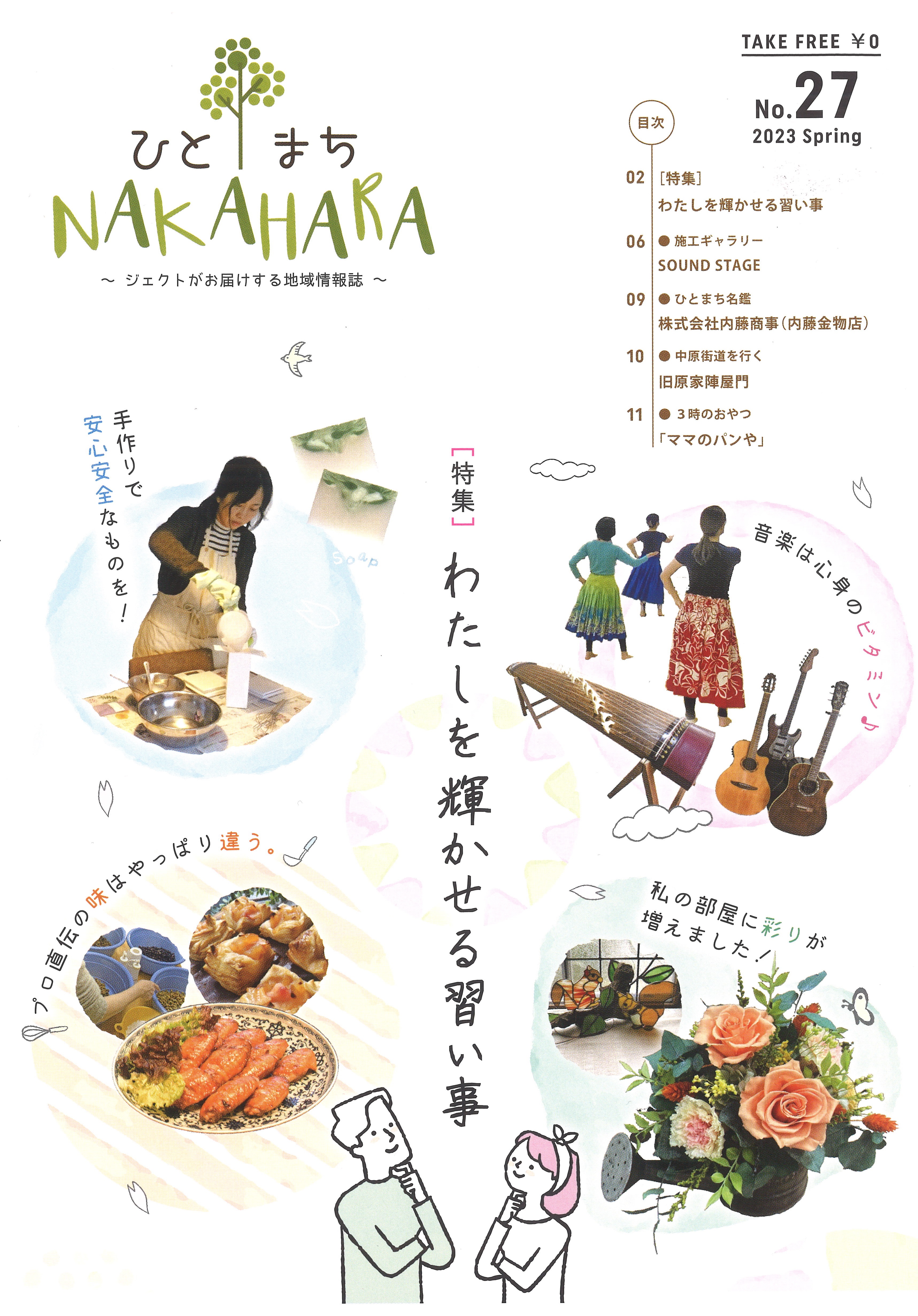 「ひとまちNAKAHARA」表紙