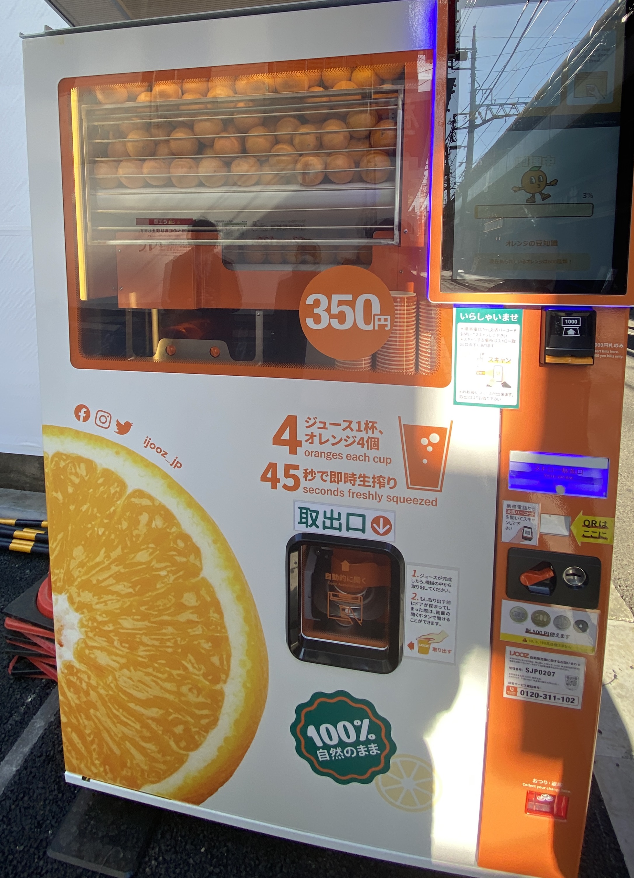 生絞りオレンジジュース自動販売機