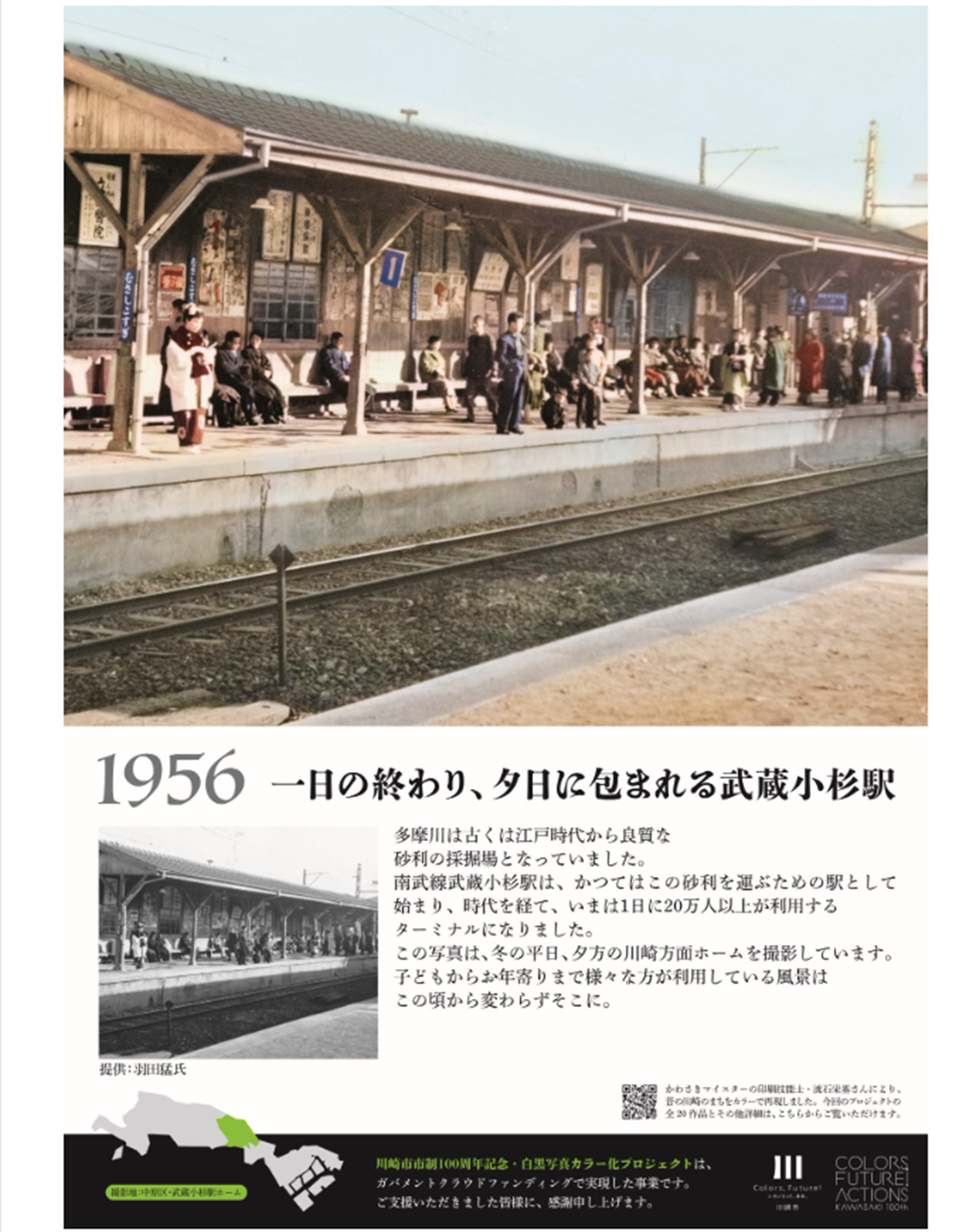武蔵小杉駅1956年
