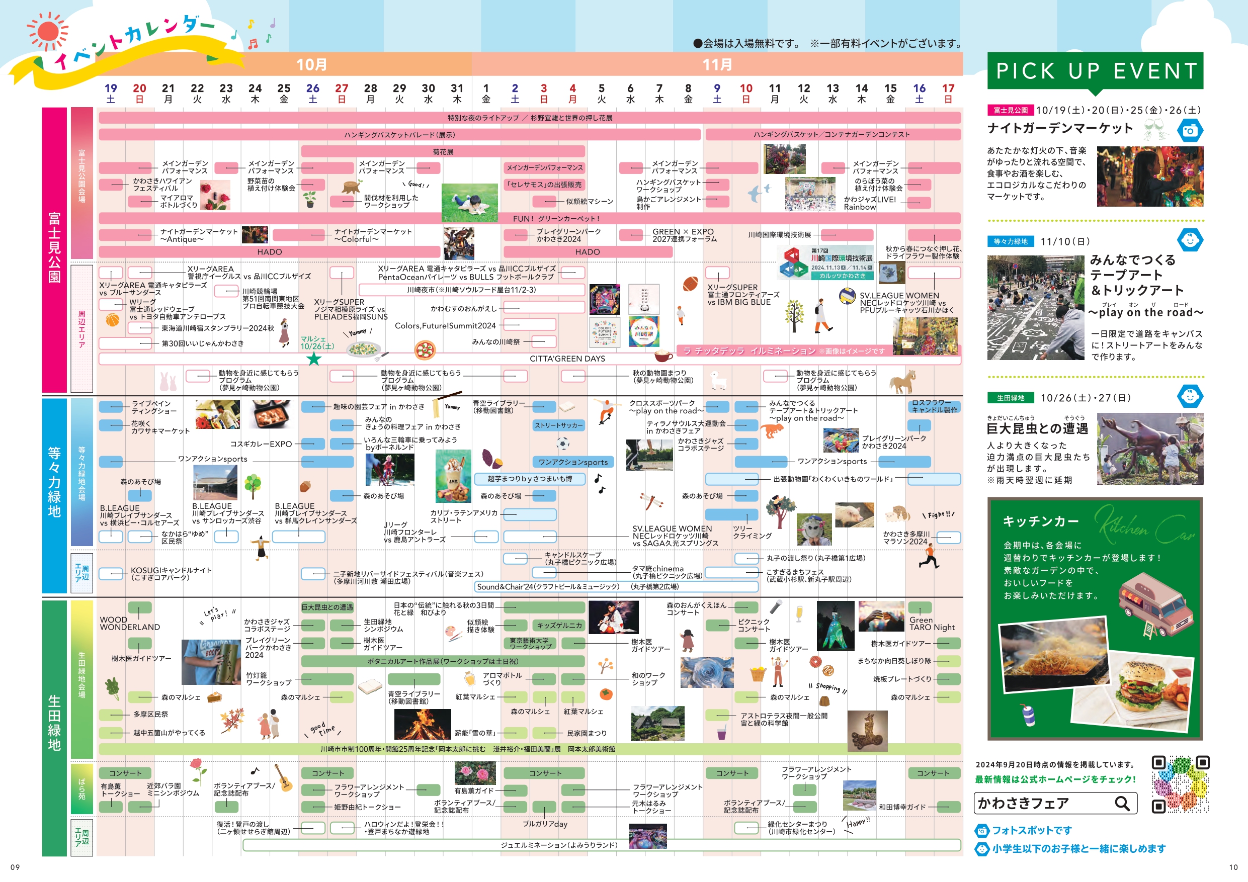 イベントカレンダーはこちら