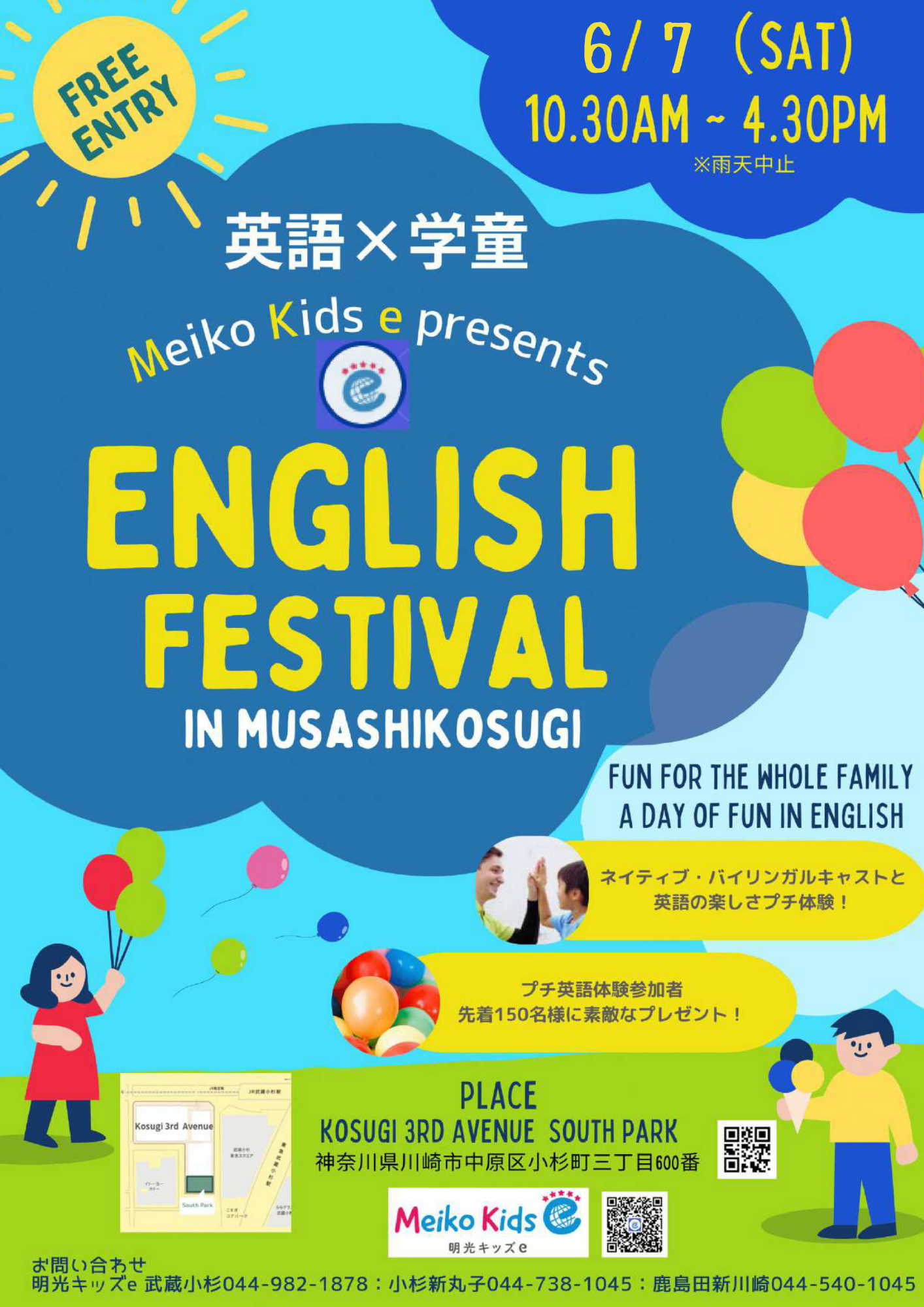 2025.6.7ENGLISH FESTIVAL
