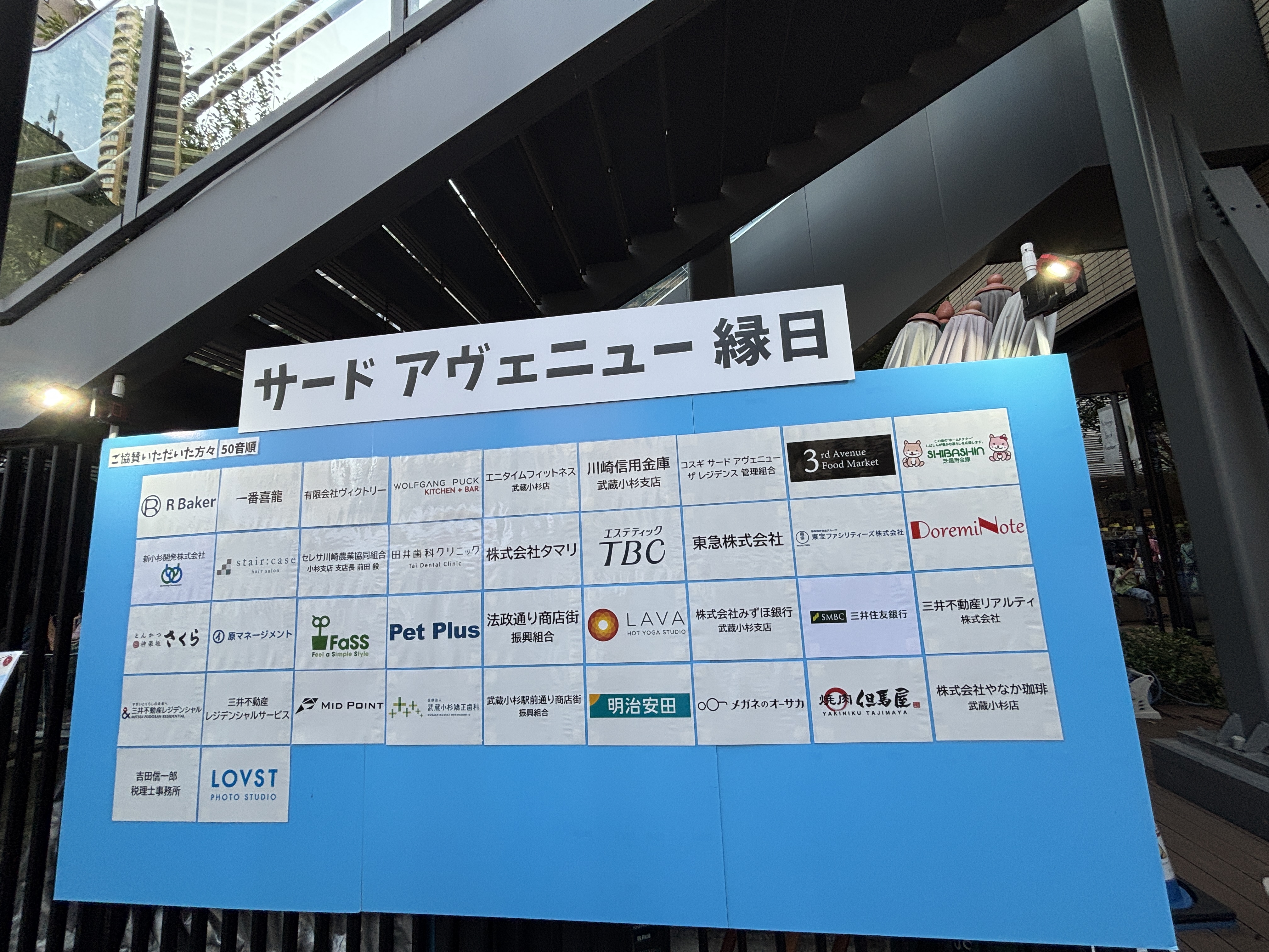 協賛企業一覧