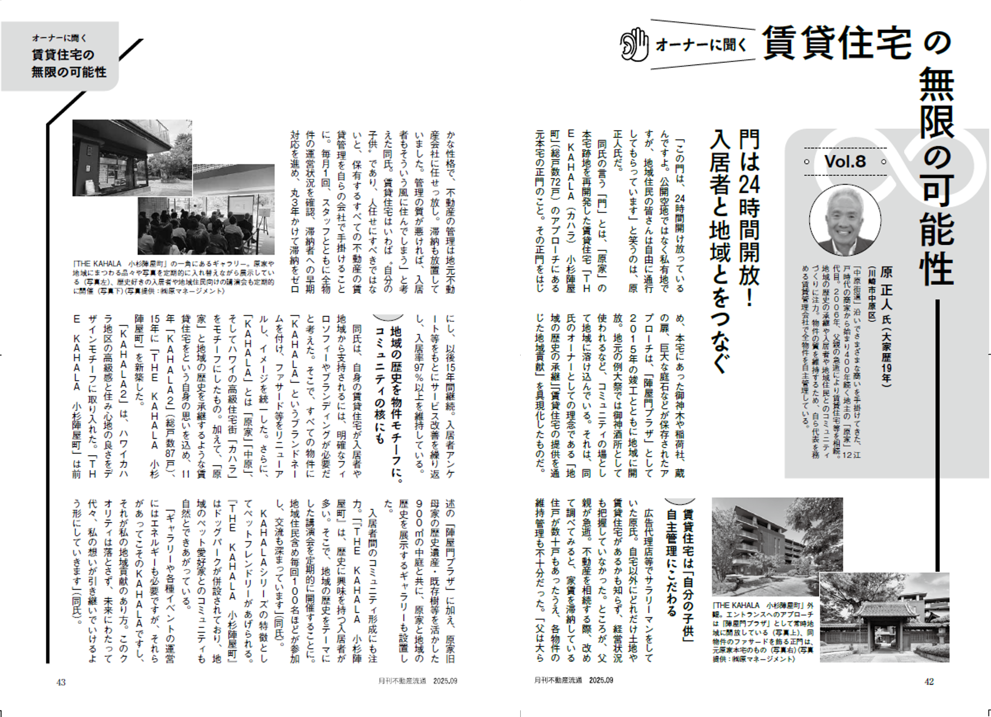 月刊不動産流通2025.9月号掲載紙面