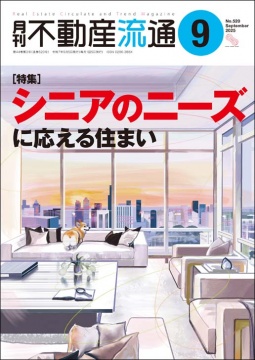 月刊不動産流通2025.9月号表紙